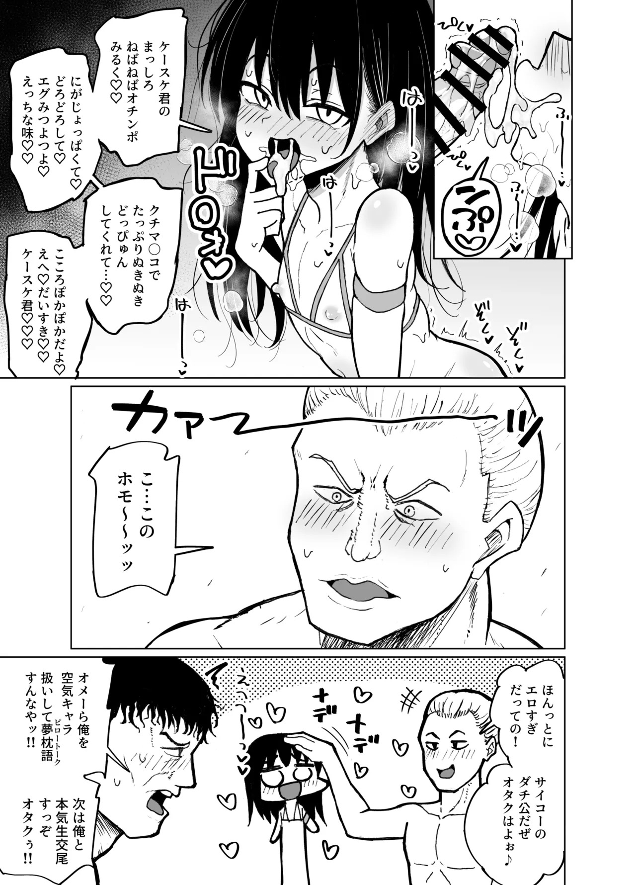 [Hyper Houbokujou (Hitsujinx)] めちゃシコオタクと女装えっち - Страница 13 | 3Hentai