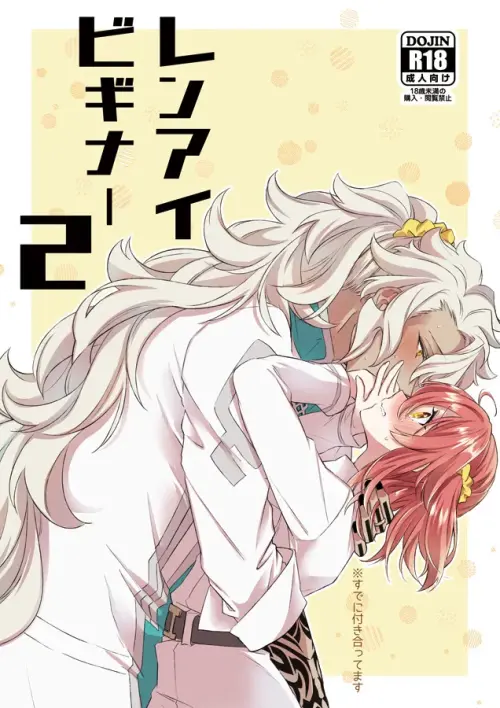 [ Not as much love as possible. ]Ren Ai Beginner[ fate grand order )