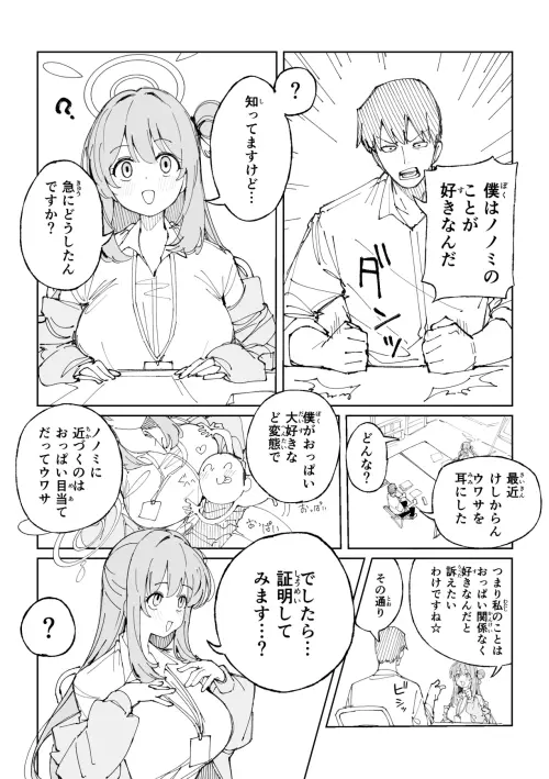 [ぷ玉] ノノミ 9ページ (ブルーアーカイブ)