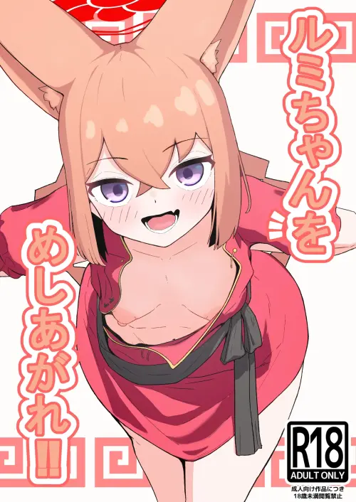 [Kawamura River Village (Kawamura)] Rumi-chan o Meshiagare!! (Blue Archive)